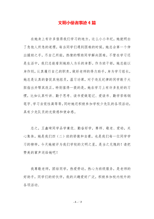 文明小使者事迹4篇