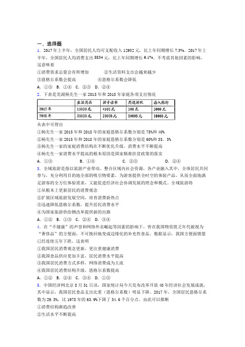 (专题精选)最新时事政治—恩格尔系数的易错题汇编及答案解析