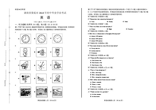 2018年湖南省娄底市中考英语试卷含答案