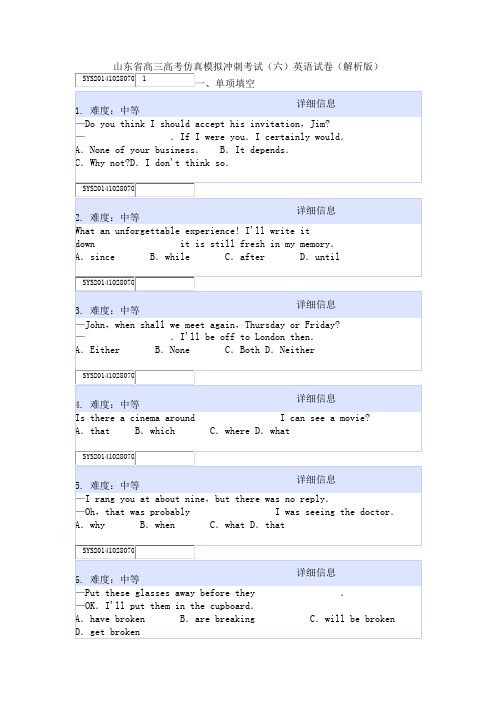 山东省高三高考仿真模拟冲刺考试(六)英语试卷(解析版)