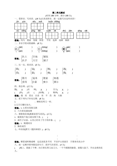 第七册第二单元测试试题及答案