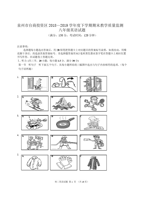 福建省泉州台商投资区2018-2019学年八年级下学期期末教学质量检测英语试题