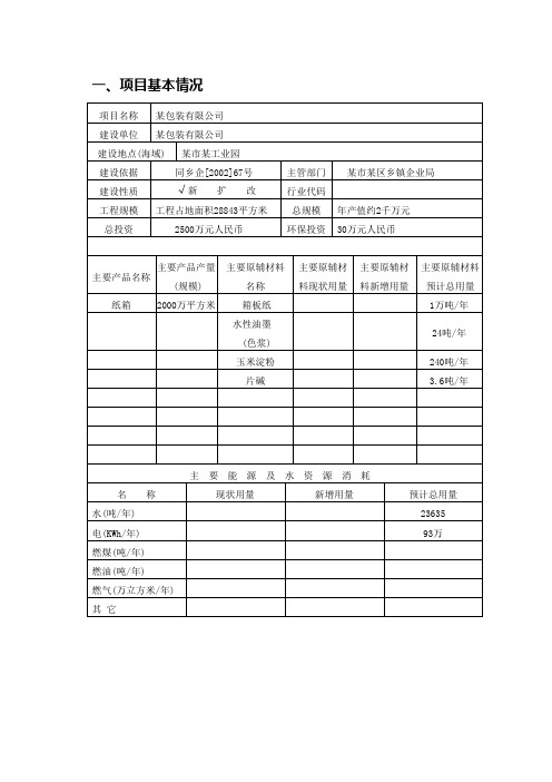 某包装有限公司环境影响报告表