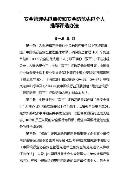 安全管理先进单位和安全防范先进个人