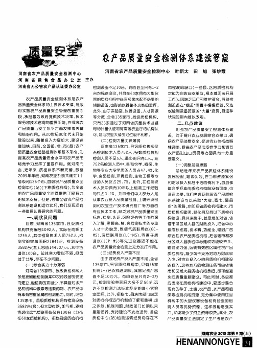 农产品质量安全检测体系建设管窥