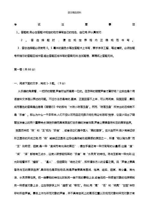 安徽省淮北师范大学附属实验中学最新高一下学期期中考试 语文试题 Word版含答案