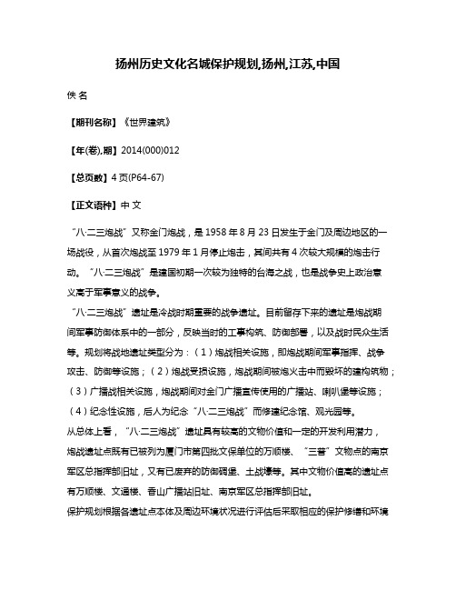 扬州历史文化名城保护规划,扬州,江苏,中国