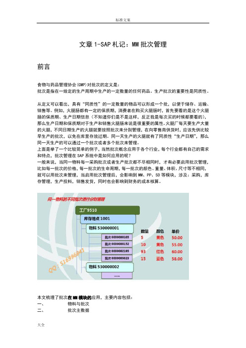 批次管理系统(汇总情况)