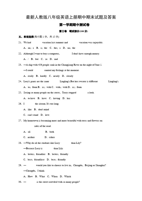 最新人教版八年级英语上册期中期末试题及答案