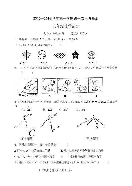 八年级上册第一次月考数学试题