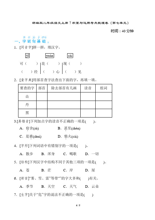 部编版二年级语文上册积累与运用考点梳理卷(第七单元)