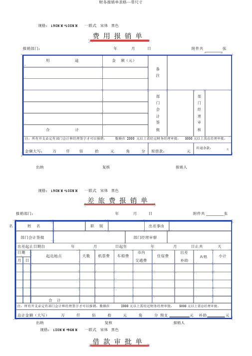 财务报销单表格—带尺寸