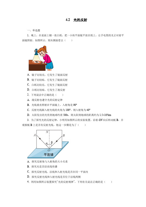 光的反射同步测试2021—2022学年人教版八年级物理上册(含答案) 