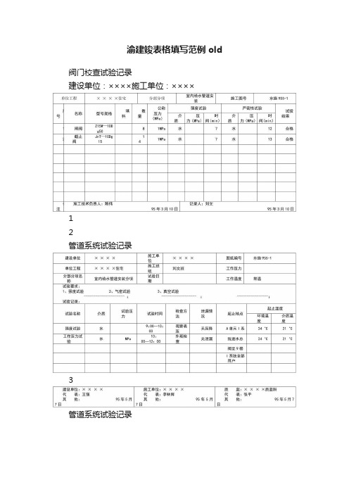 渝建竣表格填写范例old