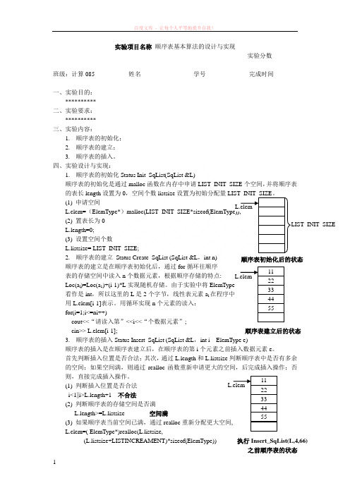 数据结构试验报告格式