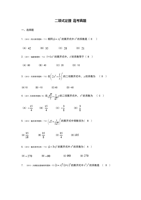 二项式定理高考题(含答案)