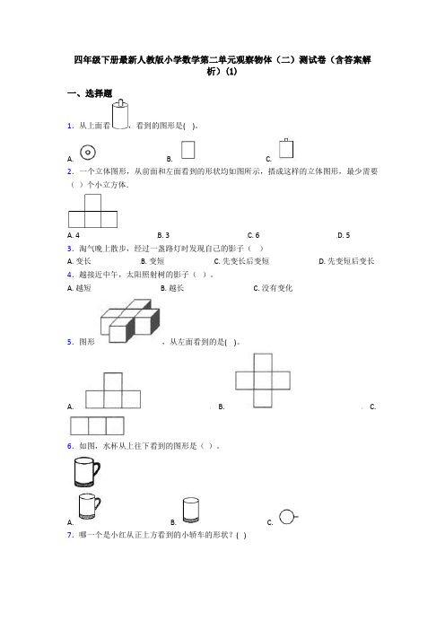 四年级下册最新人教版小学数学第二单元观察物体(二)测试卷(含答案解析)(1)