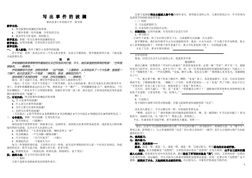 学案 熊华涛：作文教案--写出事件的波澜