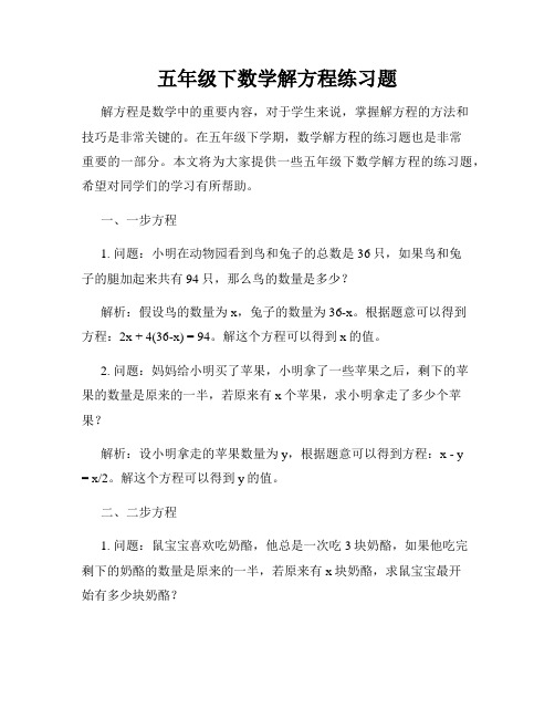 五年级下数学解方程练习题