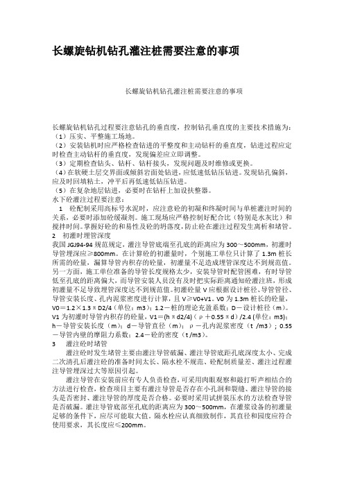 长螺旋钻机钻孔灌注桩需要注意的事项