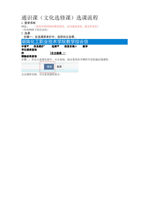 通识课文化选修课选课流程