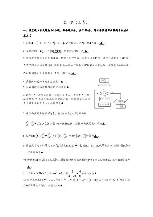 江苏省苏州市五校2020届高三12月月考数学试卷及参考答案