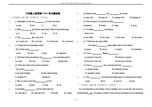 八年级上册英语Unit2单元测试卷(Word版包含答案)