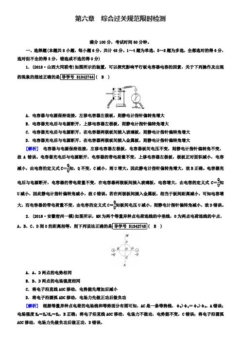 2019版高考物理一轮复习(练习)综合过关规范限时检测6 Word版含答案