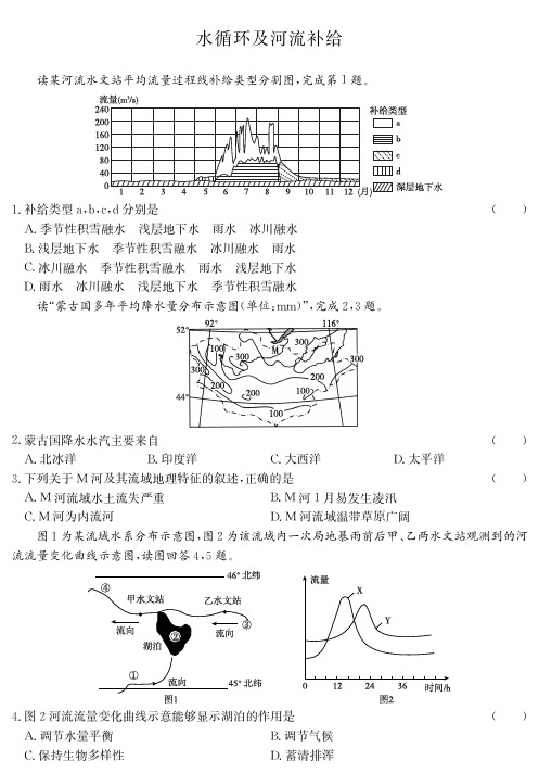 水循环及河流补给