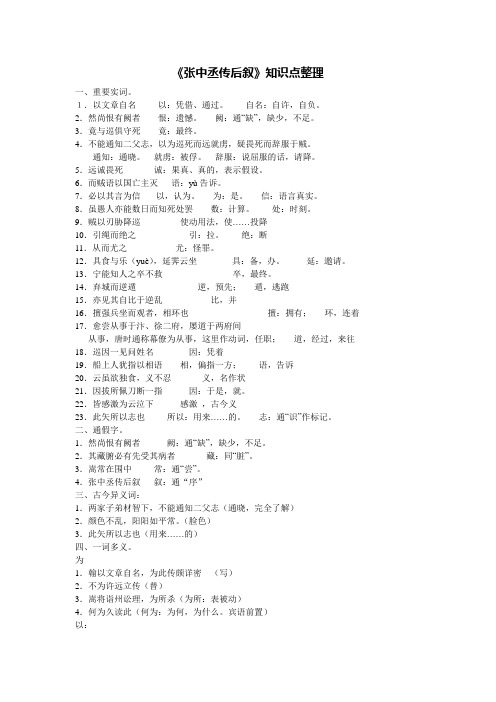 《张中丞传后叙》知识点整理)