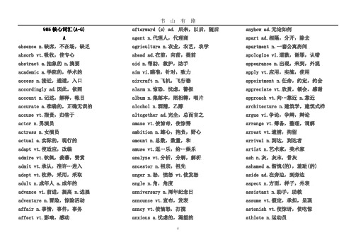 高考985 核心词汇PDF.pdf