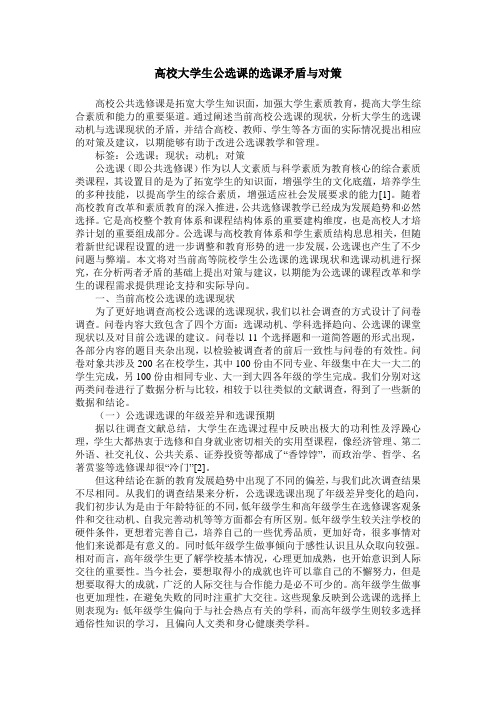 高校大学生公选课的选课矛盾与对策