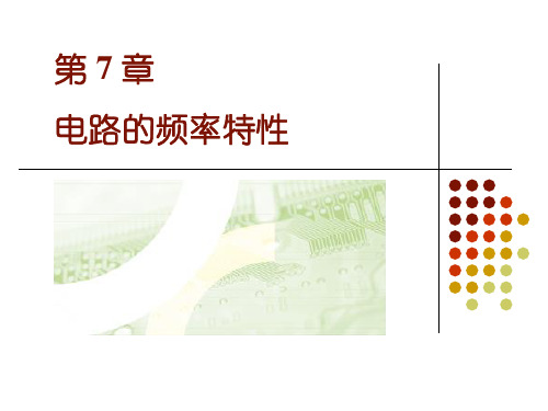 电路分析基础.陈娟 (7)