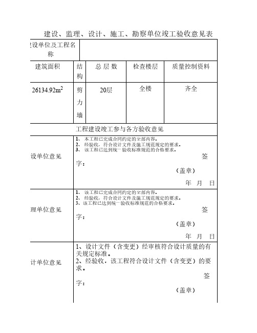 竣工验收意见表