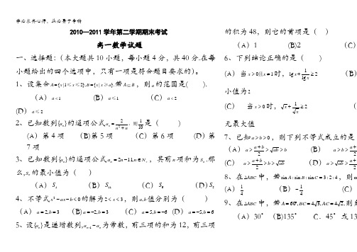 陕西省西安市第一中学10-11学年高一下学期期末试题数学