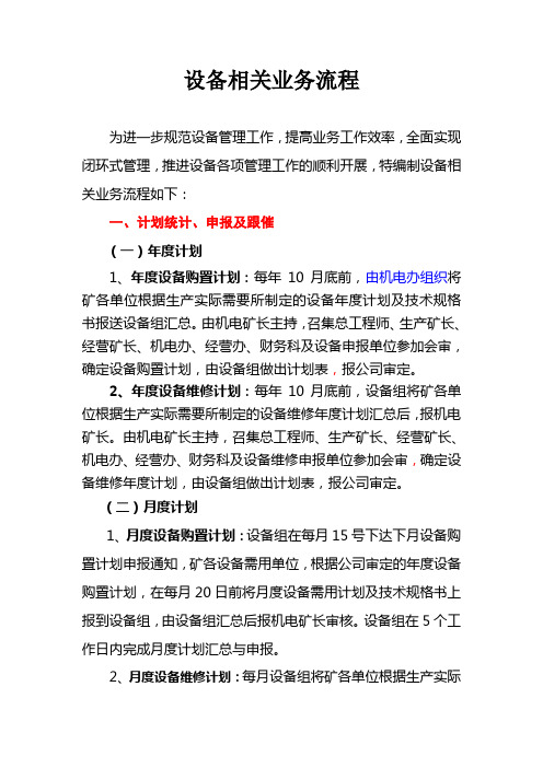 设备管理相关业务流程