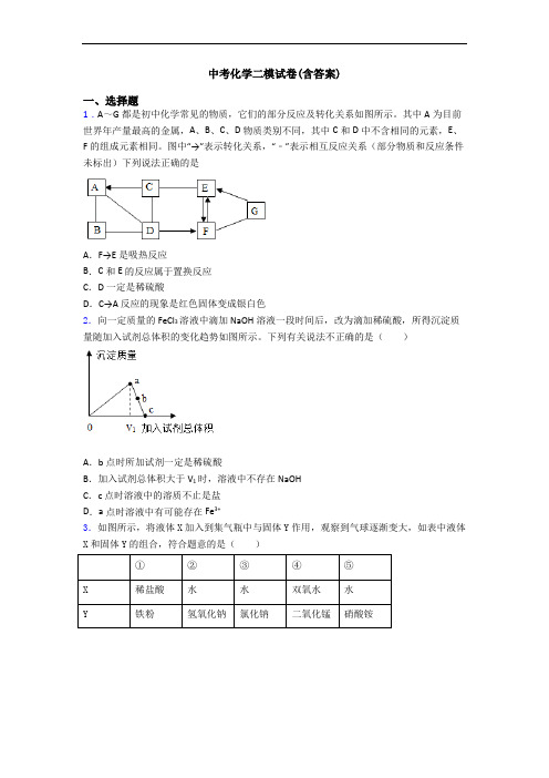 中考化学二模试卷(含答案)