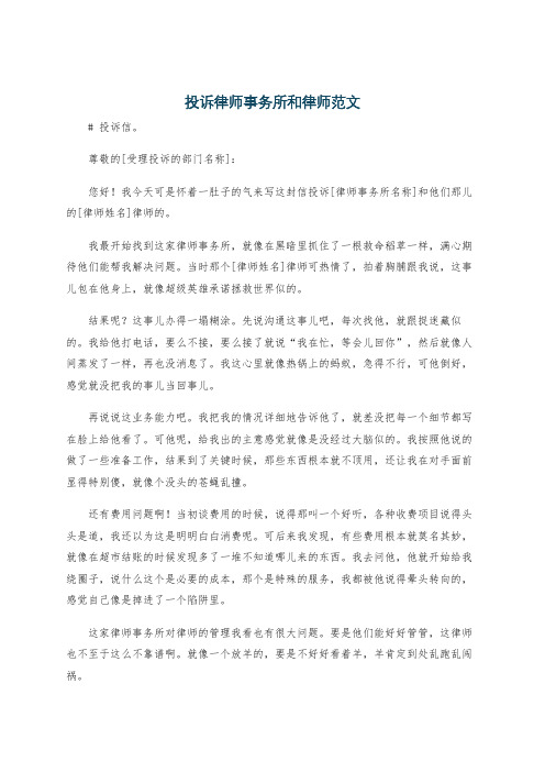 投诉律师事务所和律师范文