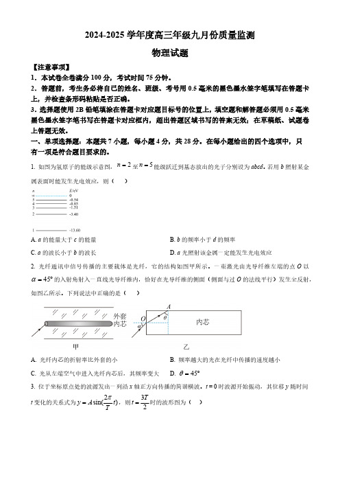 山西省长治市2024-2025学年高三上学期9月质量监测试题 物理 (含解析)