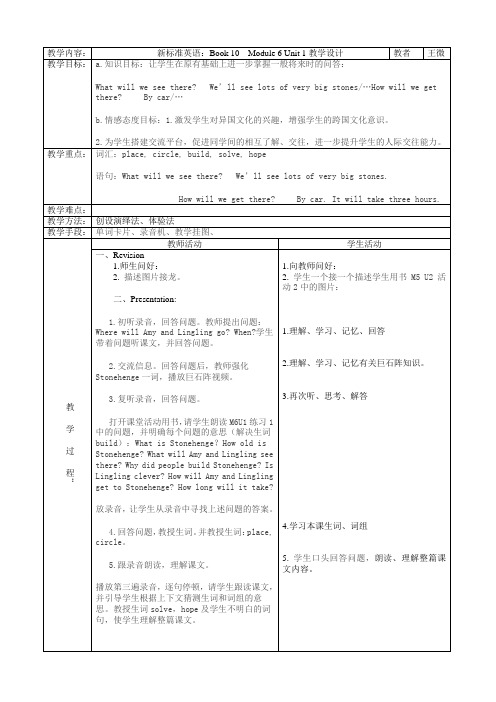 B10 M6 教学设计语反思