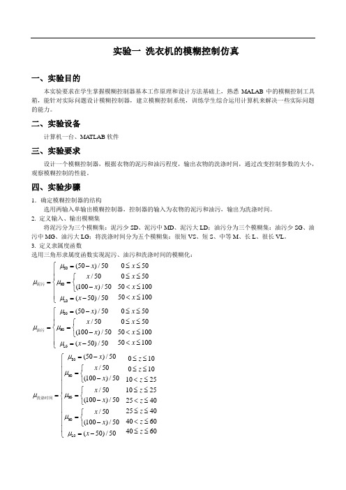 智能控制实验-模糊控制