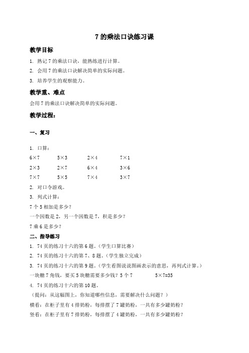 人教版小学数学二年级上册6.17的乘法口诀word教案(1)