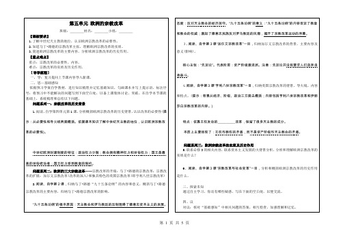 人教版历史选修一导学案全集 第五单元 欧洲宗教改革 导学案