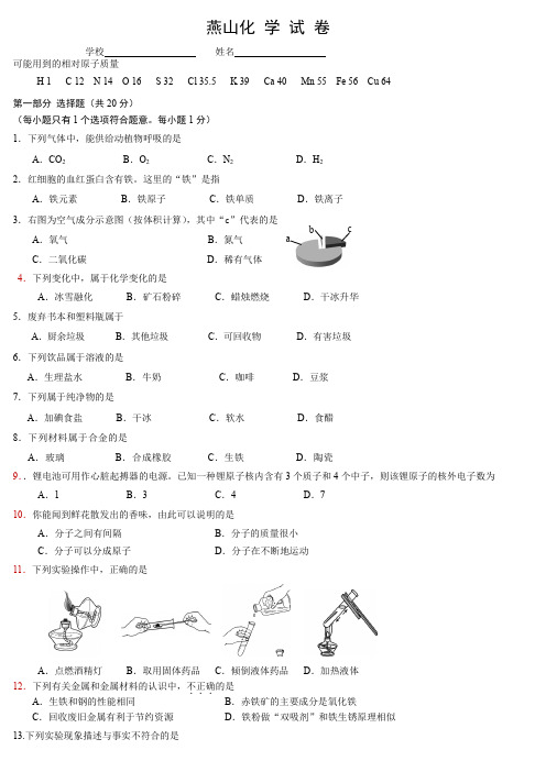 燕山化学试卷