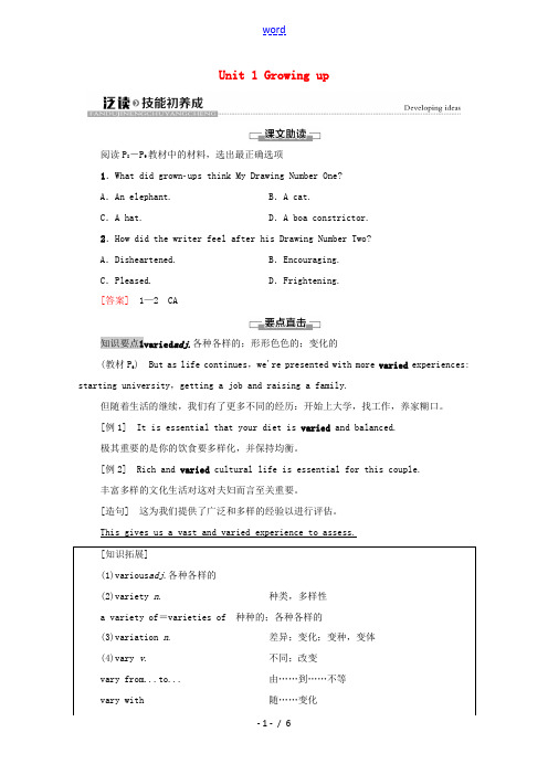 高中英语 Unit 1 Growing up泛读 技能初养成教师用书 外研版选择性必修第二册-外研版