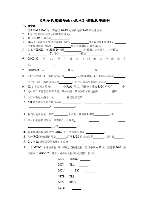 《单片机原理与接口技术》课程复习资料一、填空题当RS1=1,RS0=0时