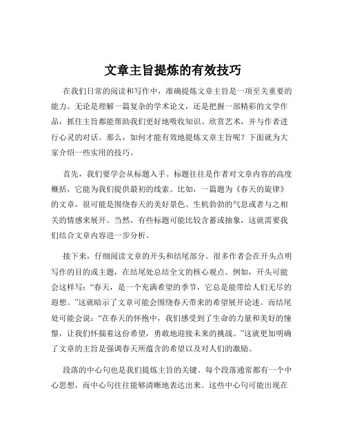 文章主旨提炼的有效技巧