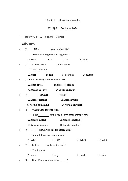 人教版七年级下册英语 【课时练】Unit 10 Section A 试卷含答案