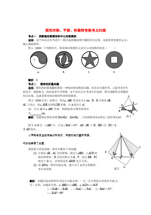 初中数学图形变换讲解及解析