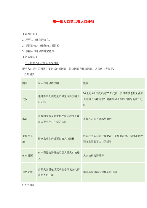 人教版地理必修第二册教案：人口迁徙 教案 (4)